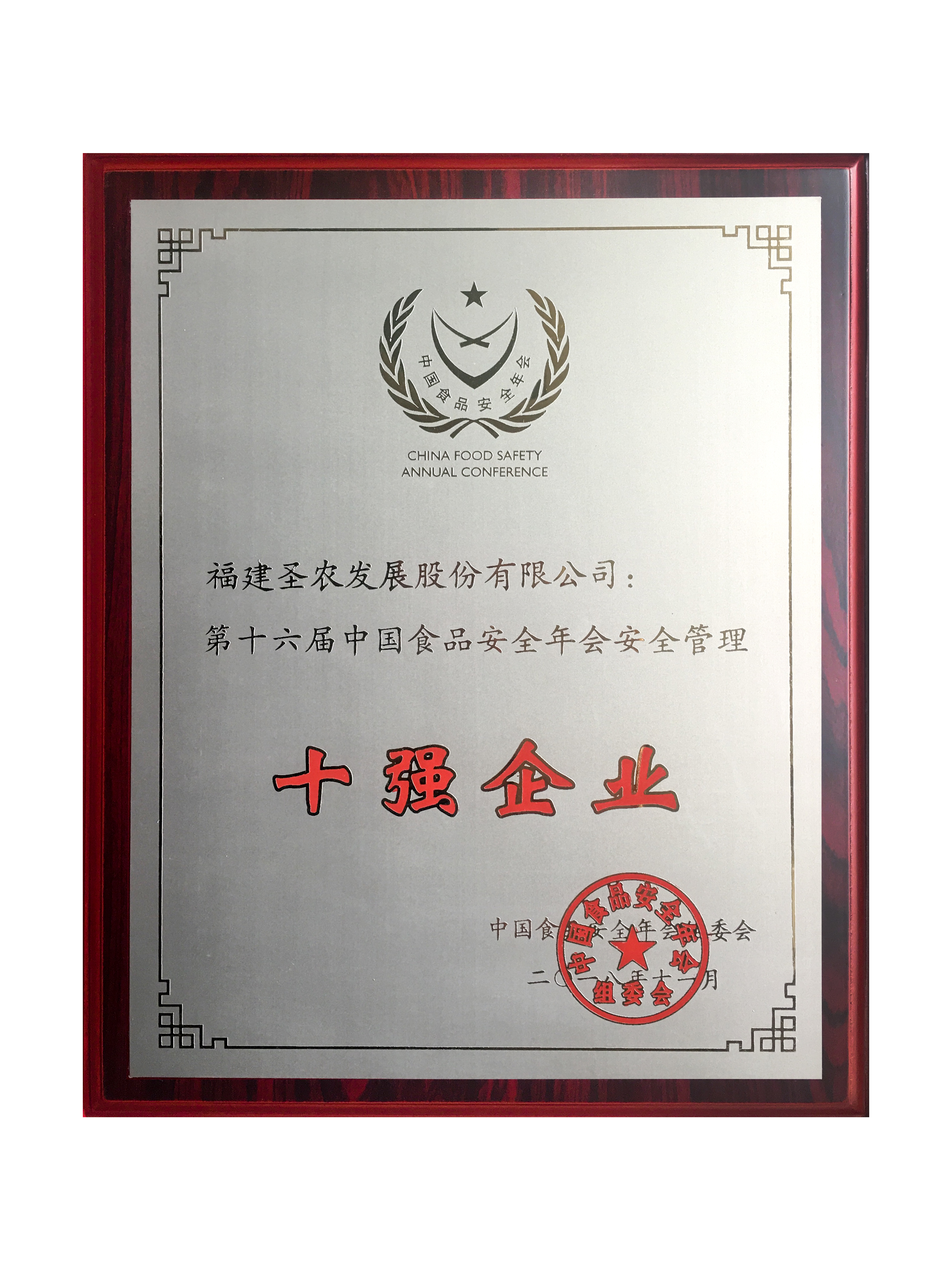 2018（KY开元生长）十强企业